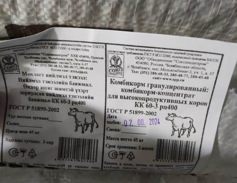 Челябинцы вывезли в Монголию 652 тонны комбикорма. Фото